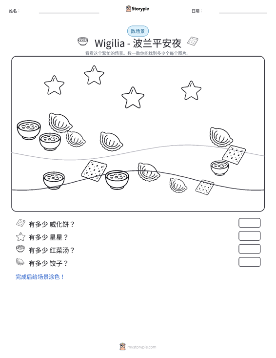 计数场景