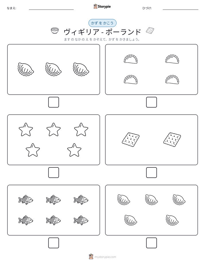 カウント＆ライティング