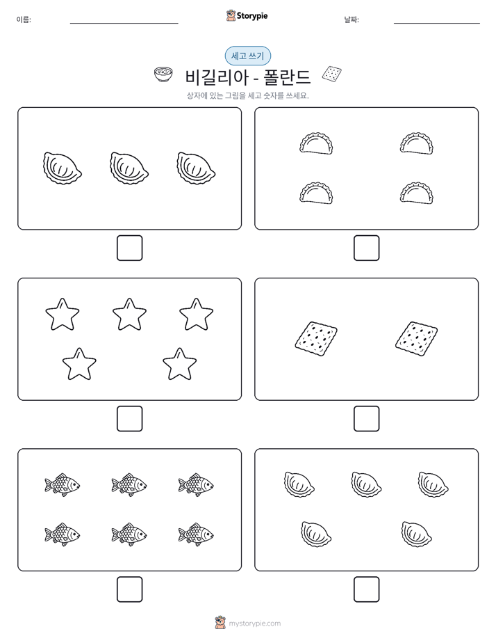 세고 쓰기
