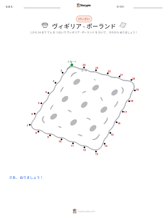 点つなぎ