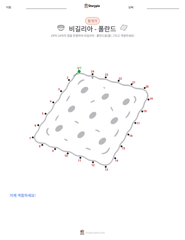 점 연결하기
