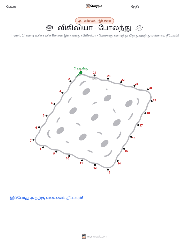 முத்து இணைப்பு