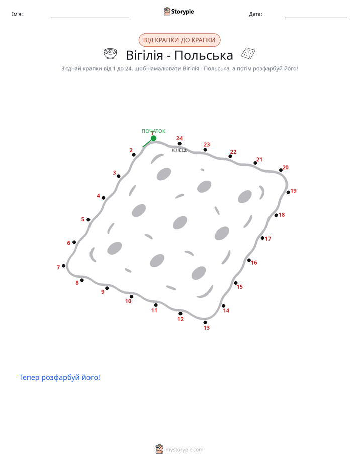 З'єднай точки