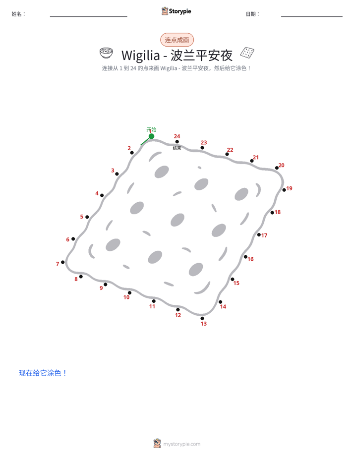 连点成线