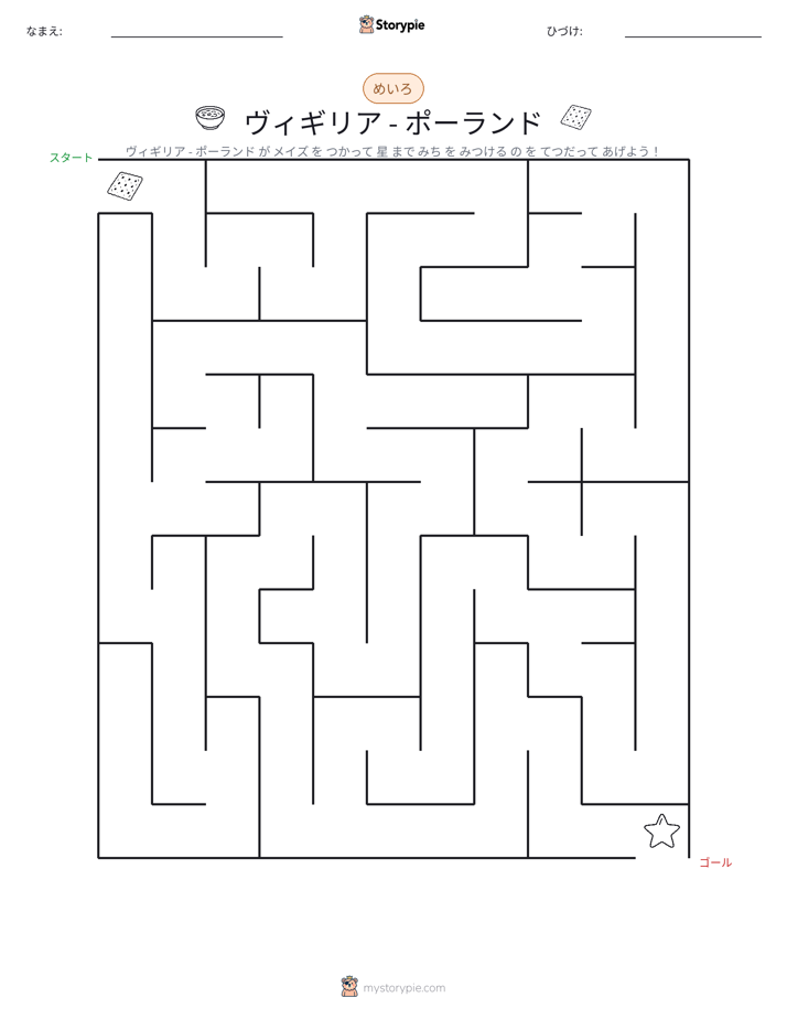 迷路