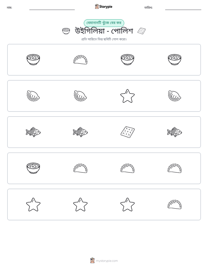 অদ্ভুত একটি