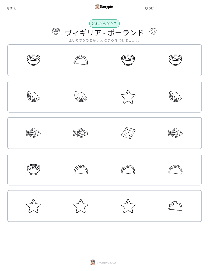 異なるものを見つけよう