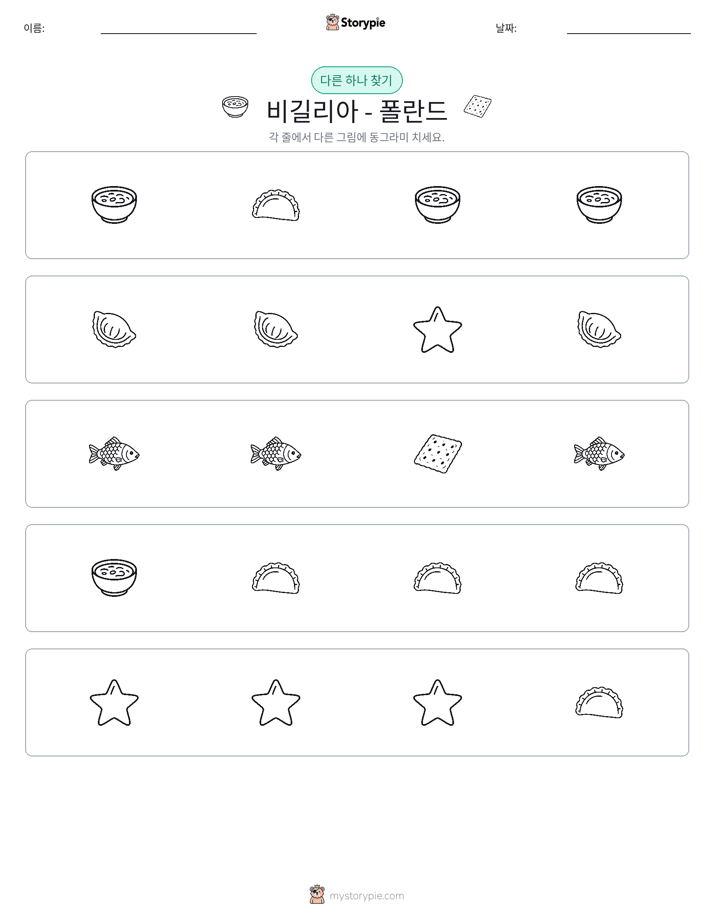 이상한 것 찾기