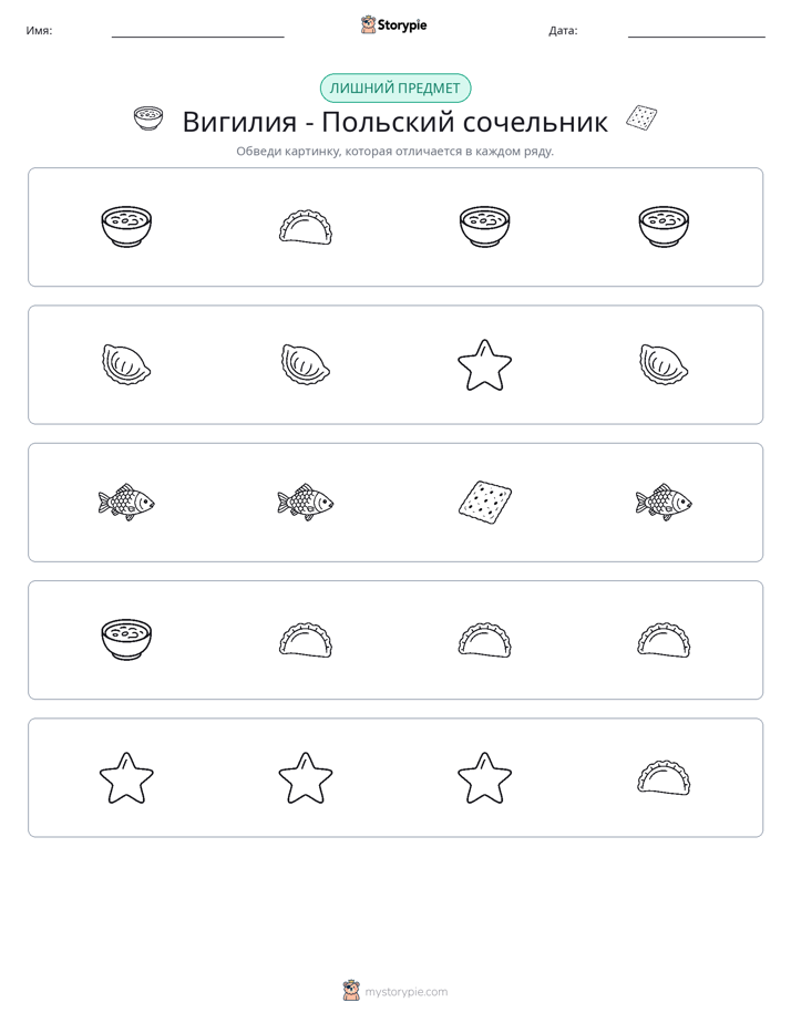 Непохожий