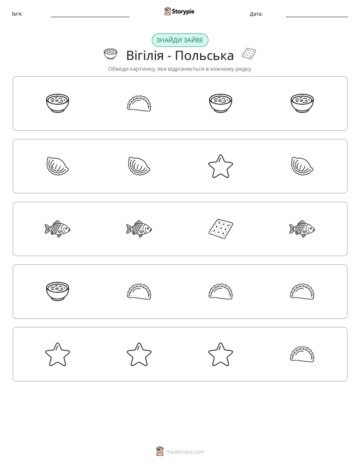 Зайвий