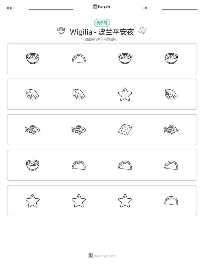找不同