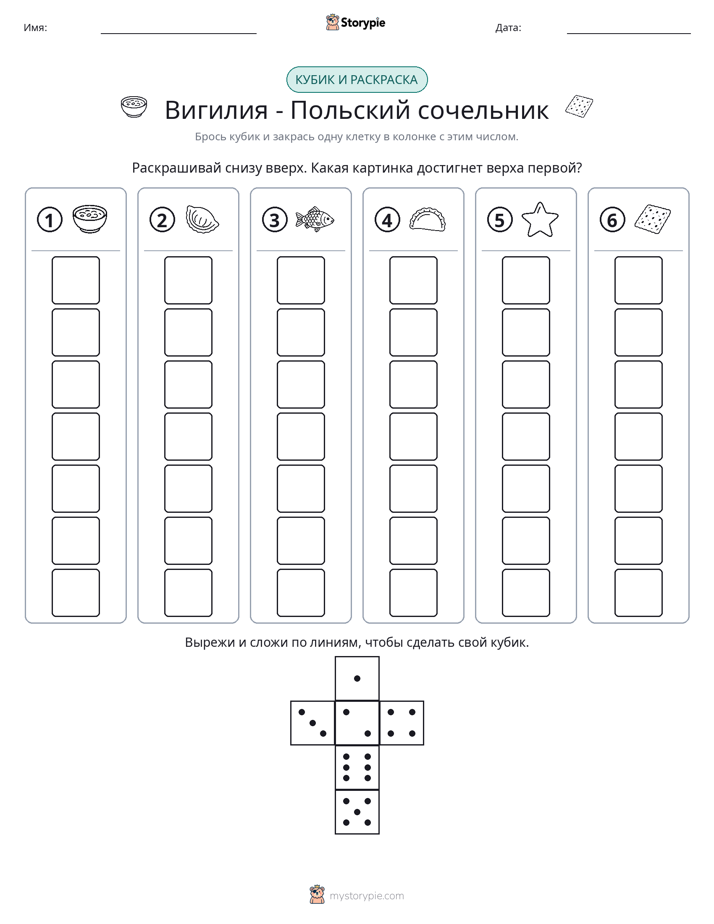 Катать и раскрашивать