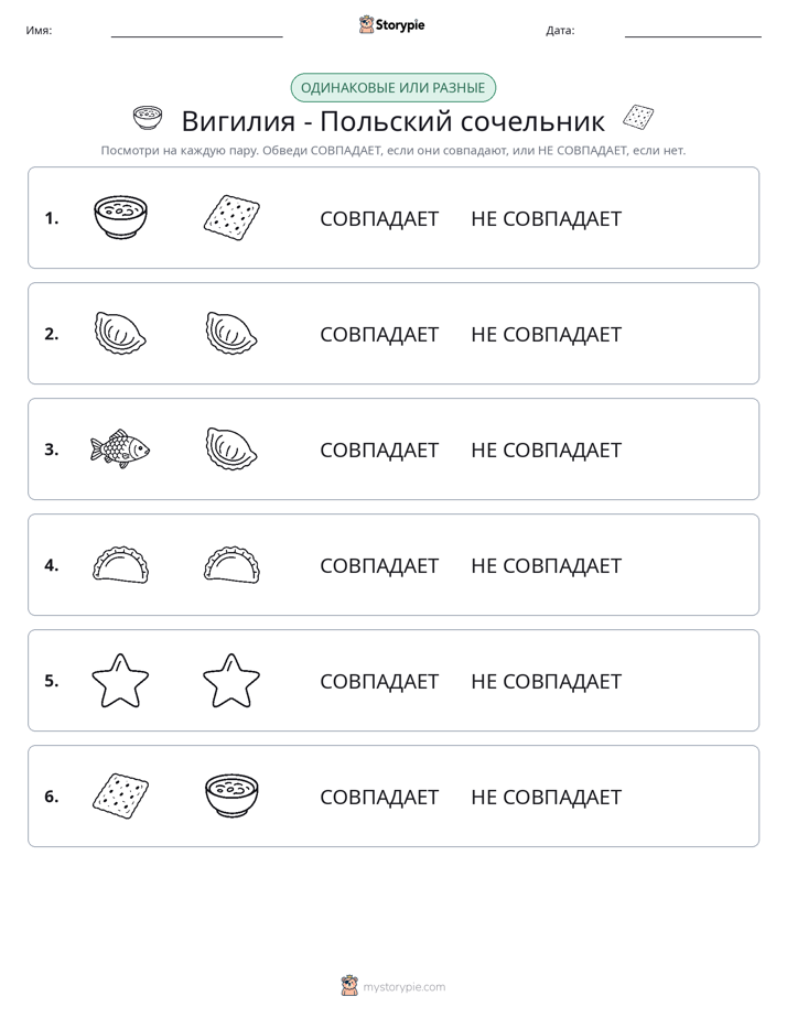 Одинаковое или разное
