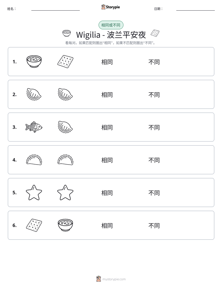 相同或不同
