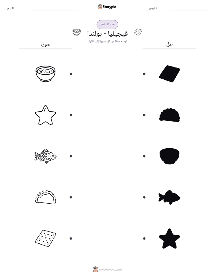 مطابقة الظل