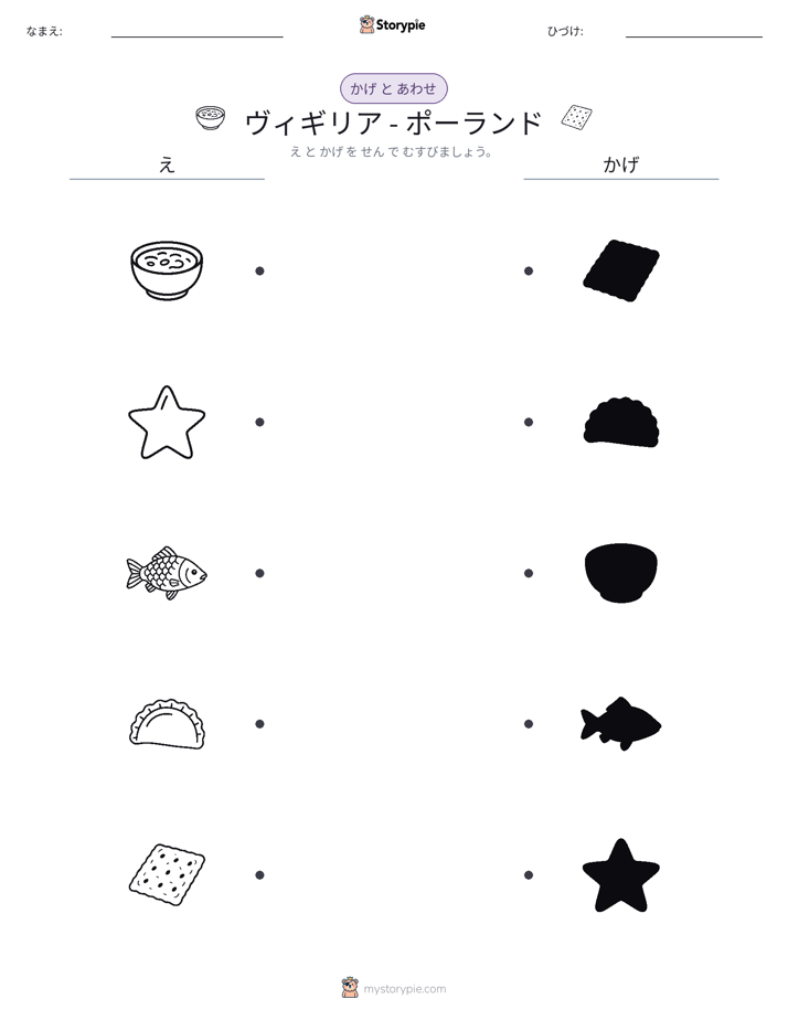 シャドウマッチ