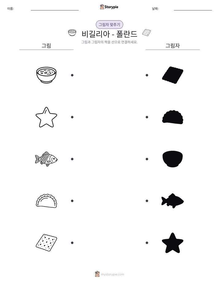 그림자 맞추기