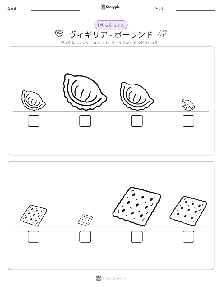 サイズ順