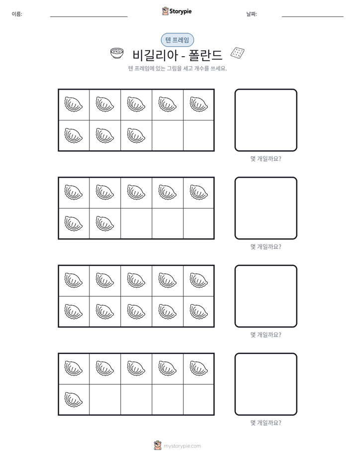 텐 프레임