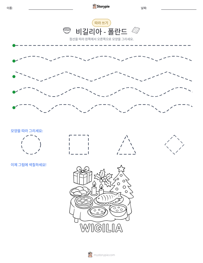따라 쓰기