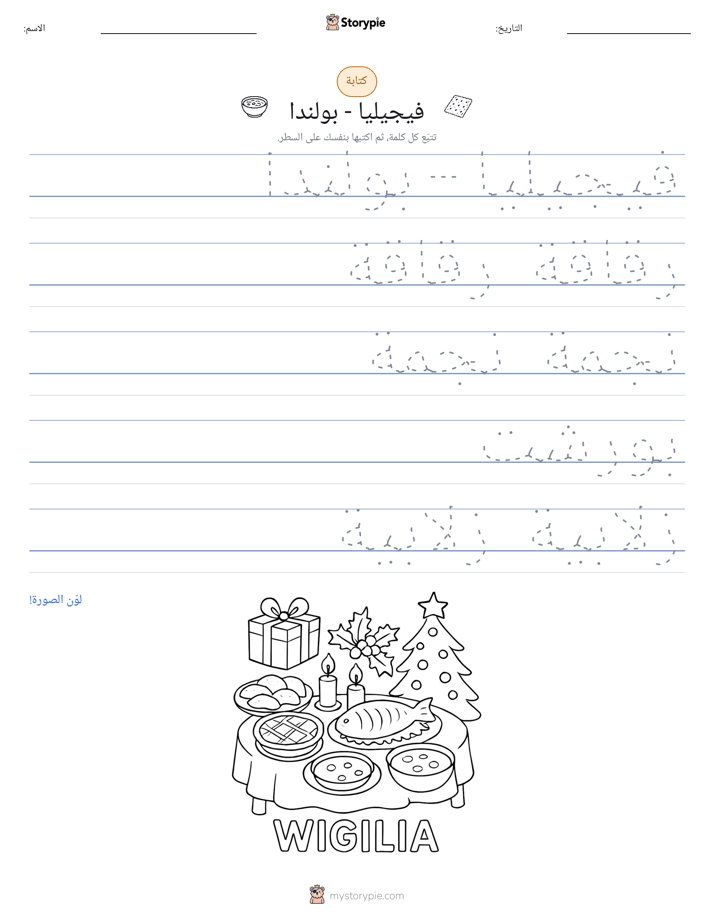 تمرين الكتابة