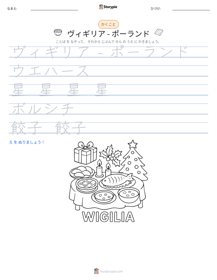 書き取り練習