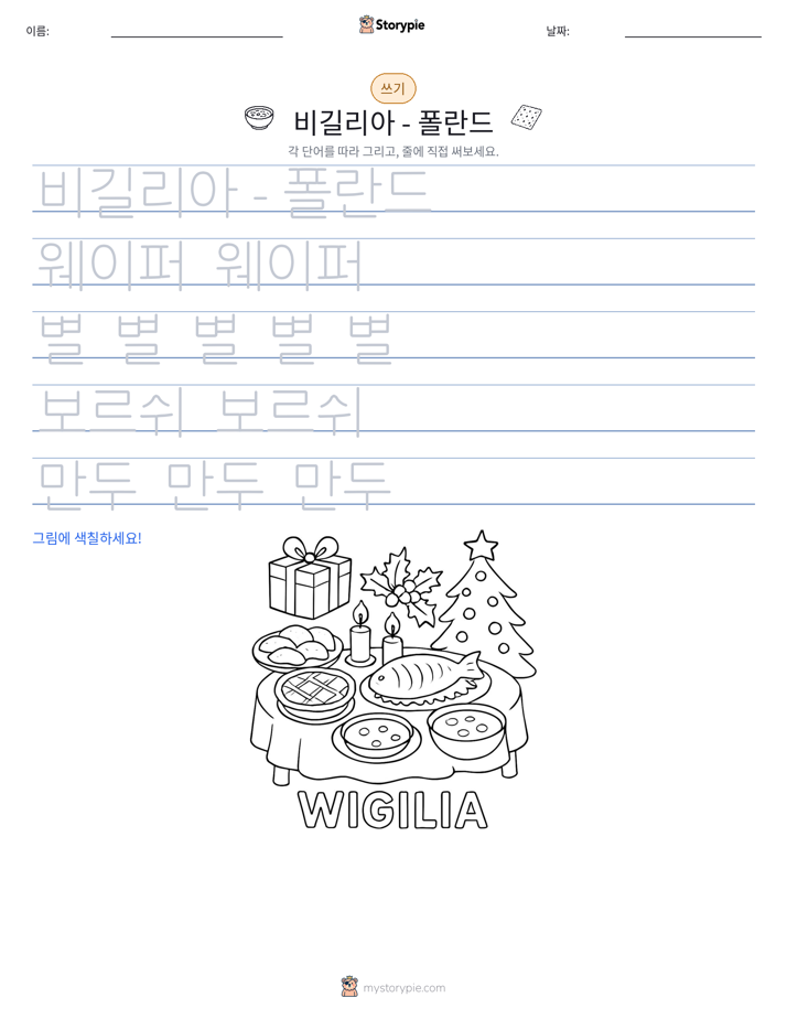 쓰기 연습