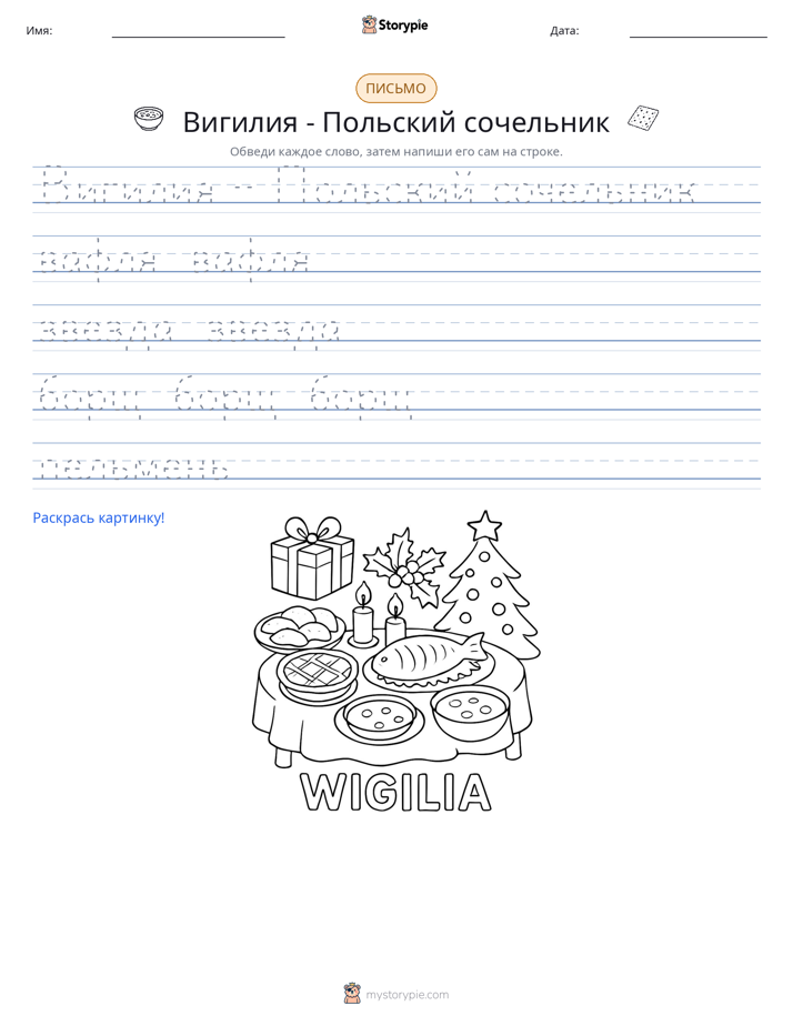 Практика письма