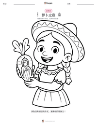 萝卜之夜 可打印工作表预览