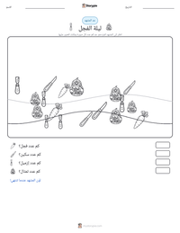 معاينة ورقة العمل القابلة للطباعة ليلة الفجل