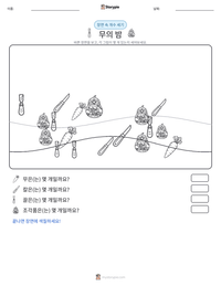 무의 밤 인쇄 가능한 워크시트 미리보기