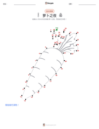 萝卜之夜 可打印工作表预览