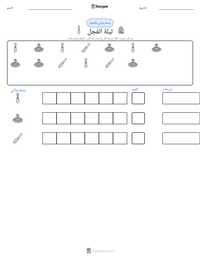 معاينة ورقة العمل القابلة للطباعة ليلة الفجل