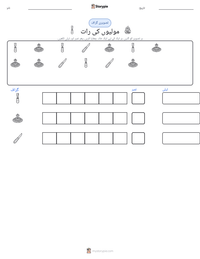 مولیوں کی رات پرنٹ کرنے کے قابل ورکشیٹ کا پیش نظارہ