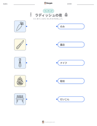 ラディッシュの夜 の印刷可能ワークシートプレビュー