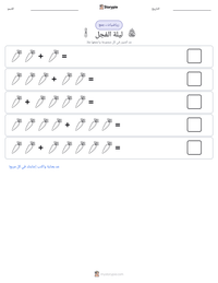 معاينة ورقة العمل القابلة للطباعة ليلة الفجل