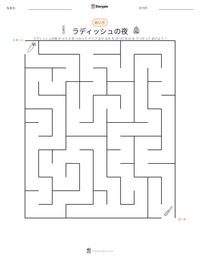 ラディッシュの夜 の印刷可能ワークシートプレビュー