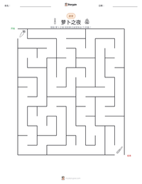 萝卜之夜 可打印工作表预览