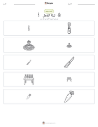 معاينة ورقة العمل القابلة للطباعة ليلة الفجل