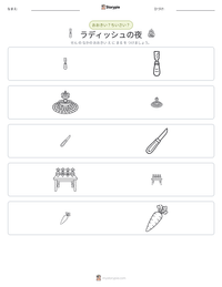 ラディッシュの夜 の印刷可能ワークシートプレビュー