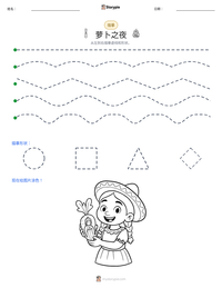 萝卜之夜 可打印工作表预览