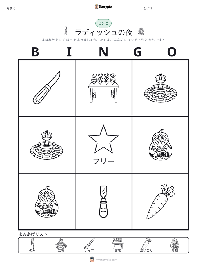 ピクチャービンゴ