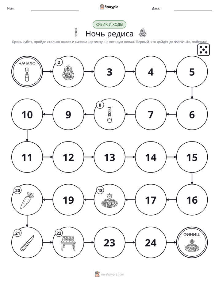 Игра: катай и двигайся