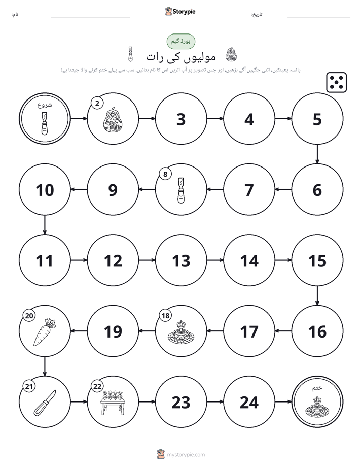 رول اور منتقل کریں کھیل