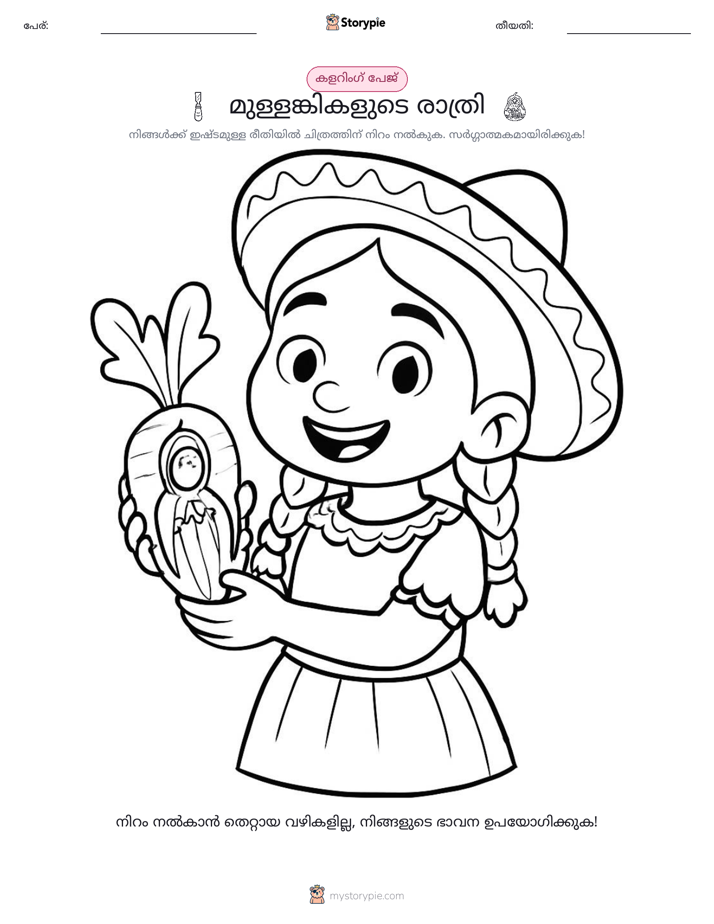 കലർ പേജ്