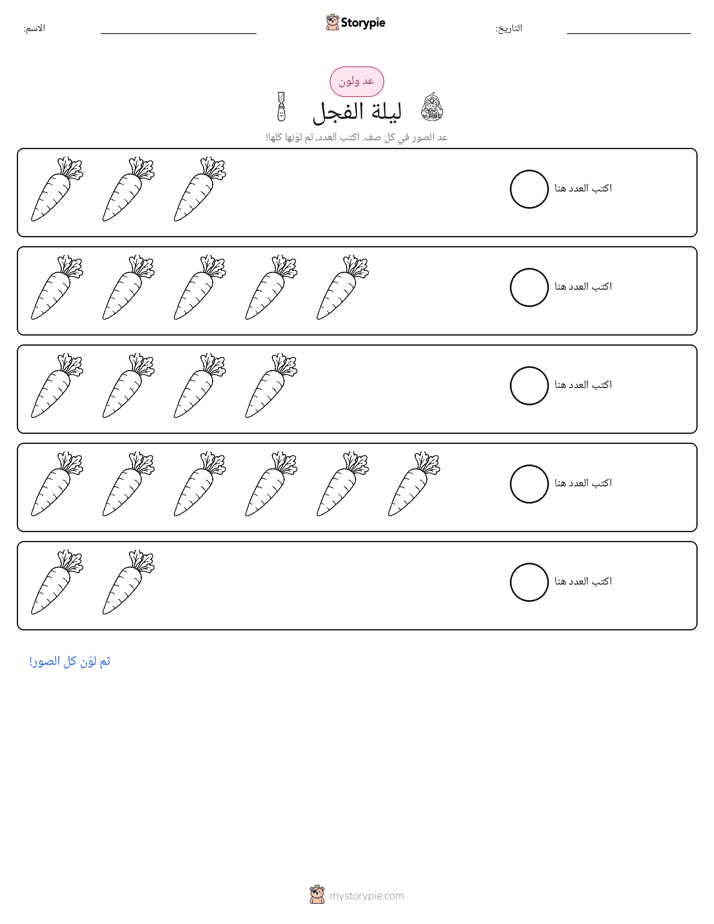 عد و لون