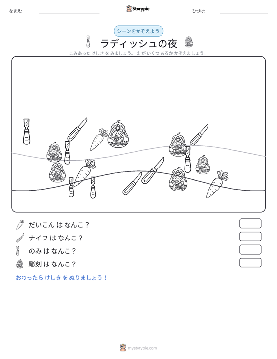 カウントシーン