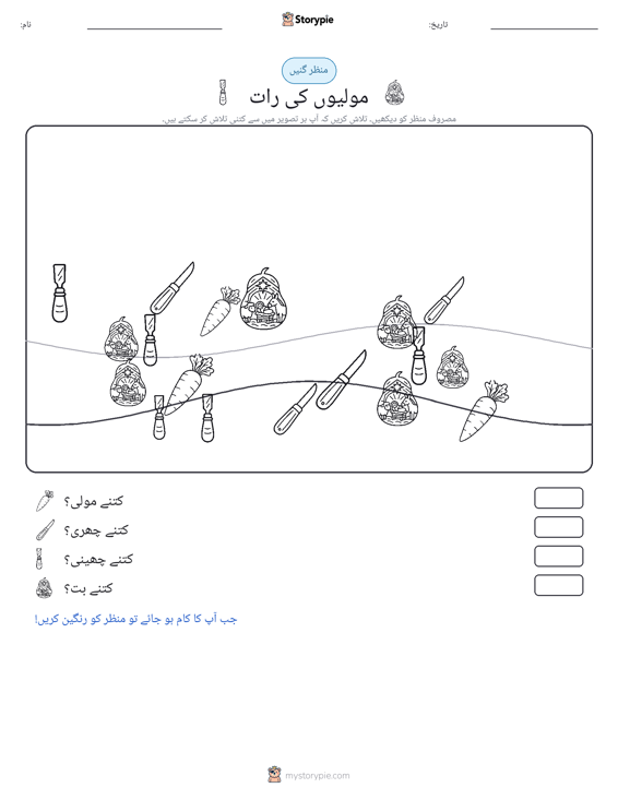 گنتی کا منظر