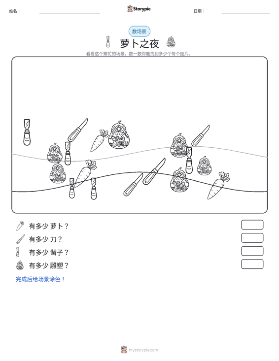 计数场景