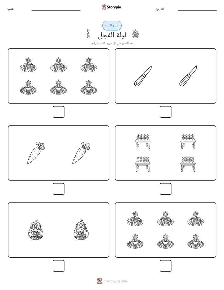 عد و اكتب